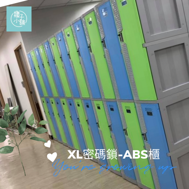 10人 ABS櫃-XL 透氣式 密碼鎖櫃置物櫃收納櫃組合